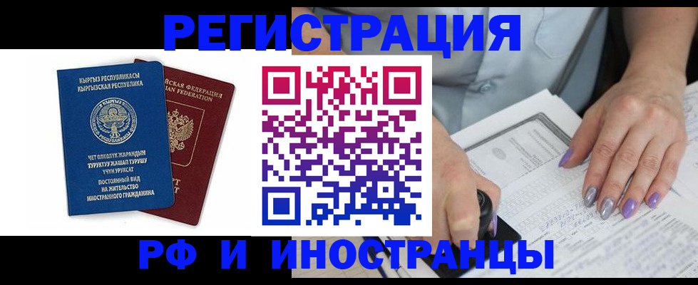 временная регистрация собственник в Балаково