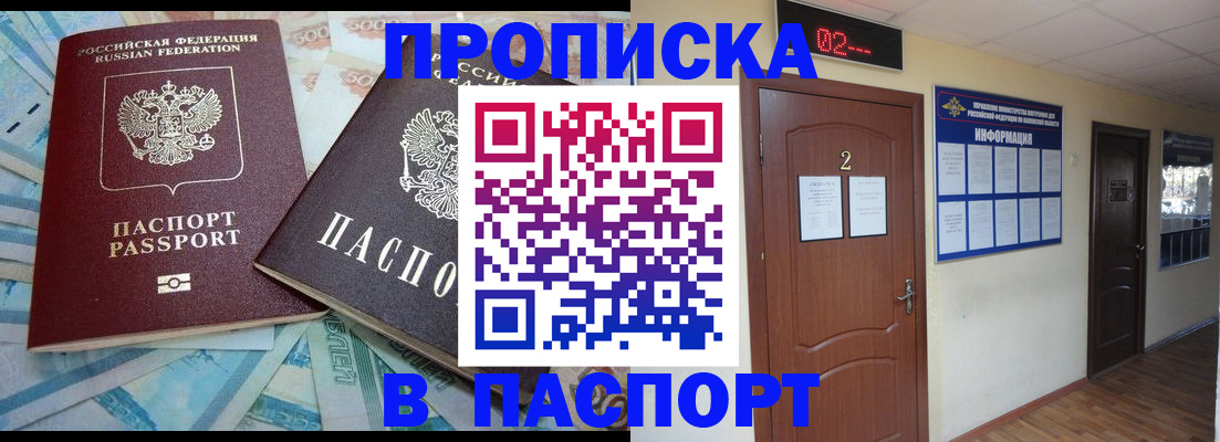 временная регистрация купить в Балаково